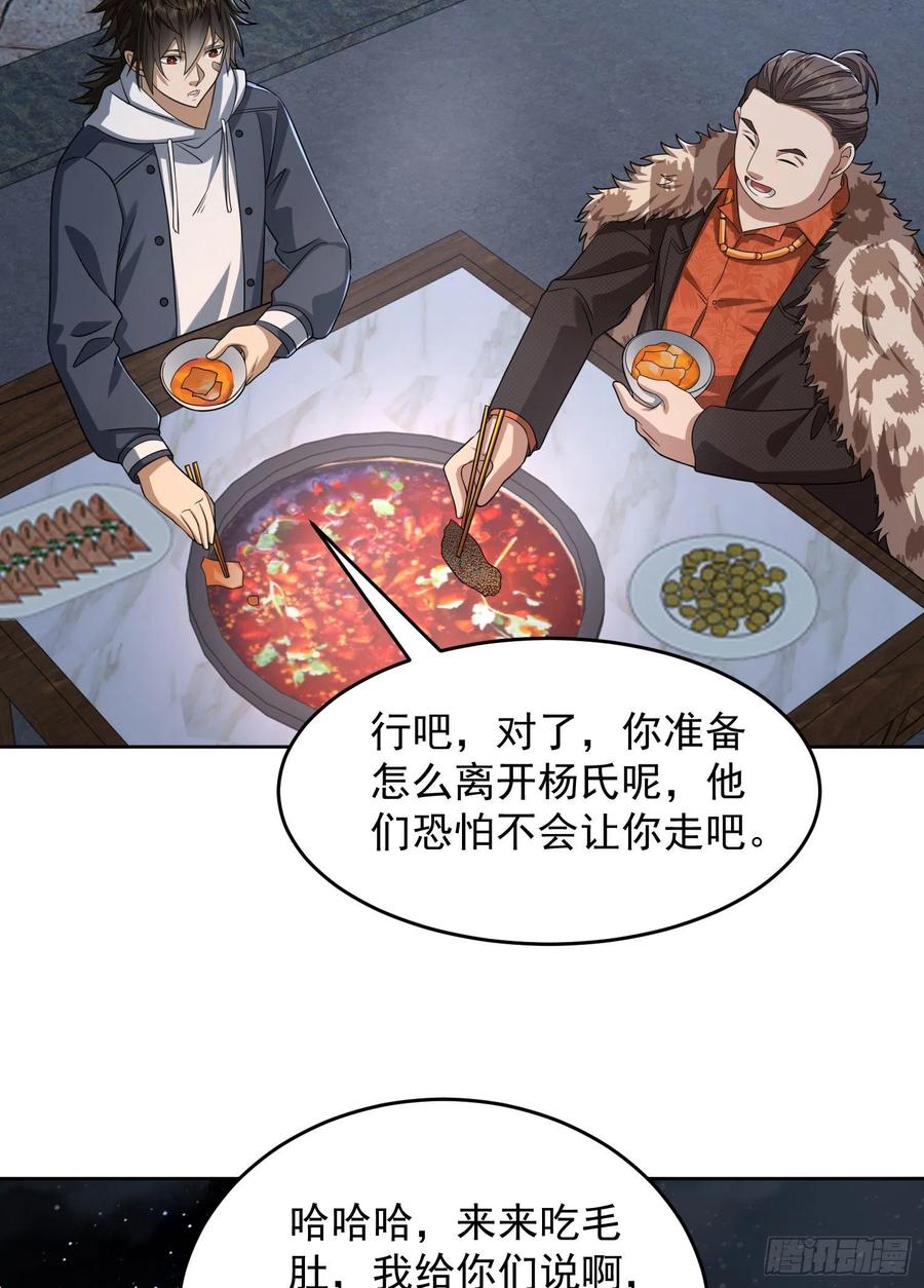 第一序列 第149话 148 青山杨氏 第44页