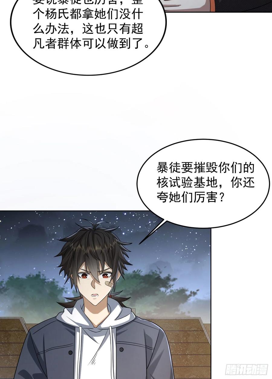 第一序列 第149话 148 青山杨氏 第42页