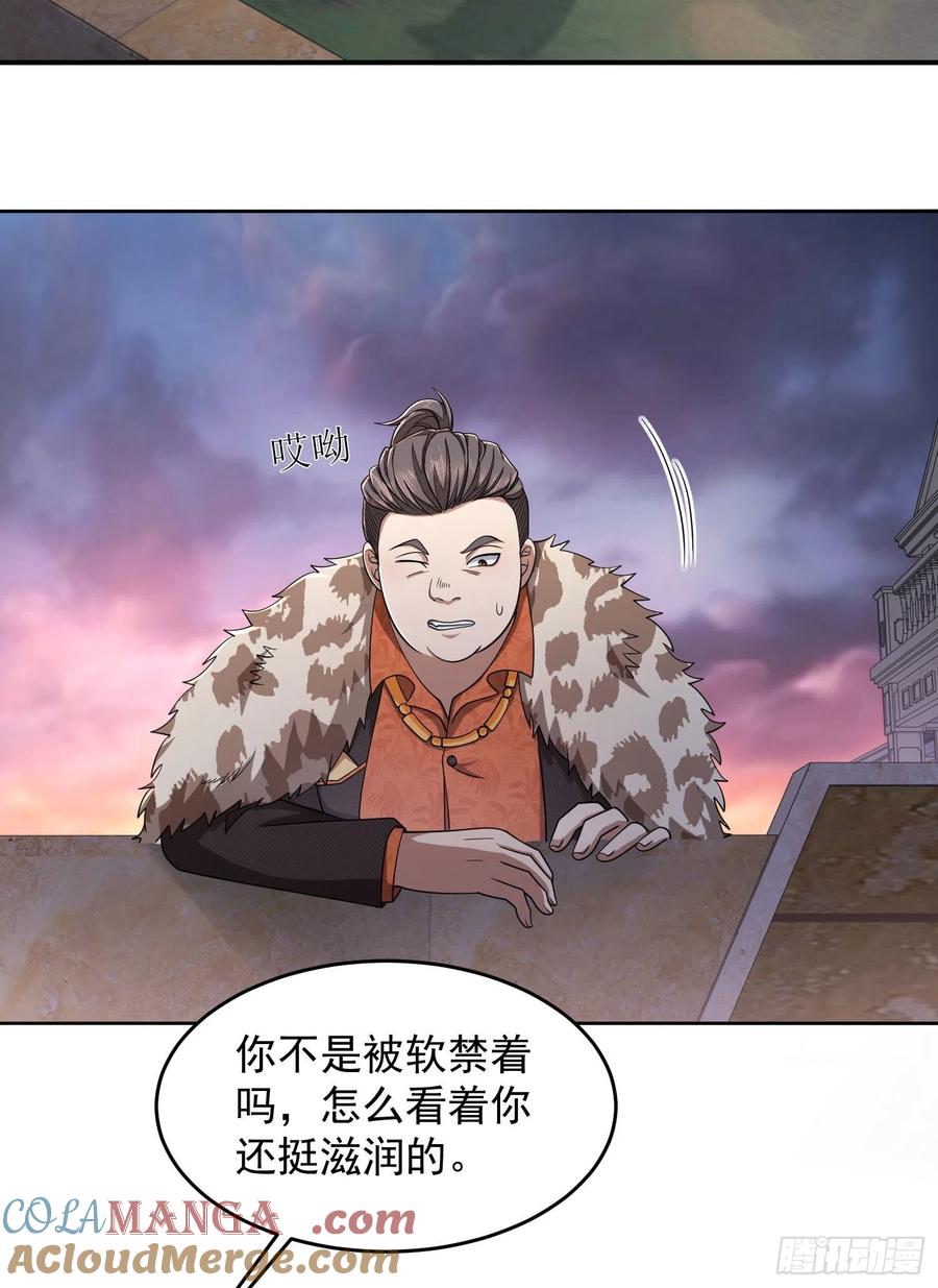 第一序列 第149话 148 青山杨氏 第4页