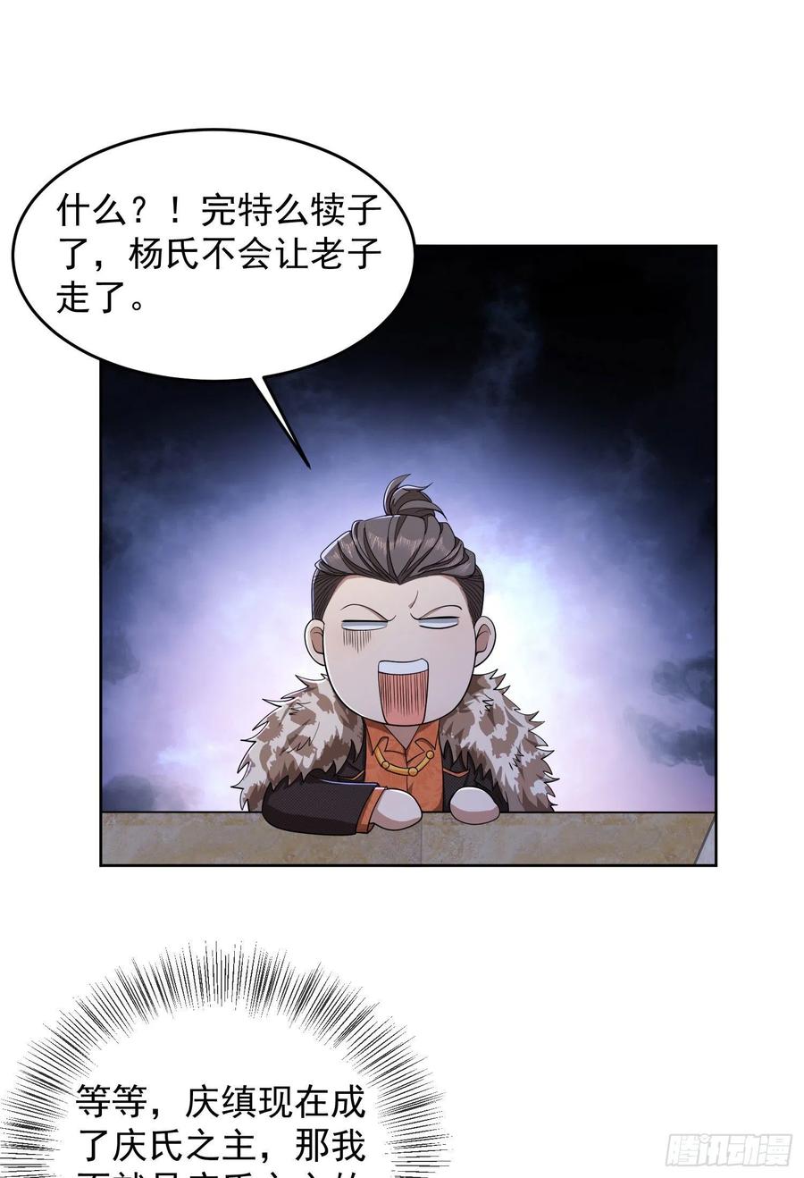 第一序列 第149话 148 青山杨氏 第8页