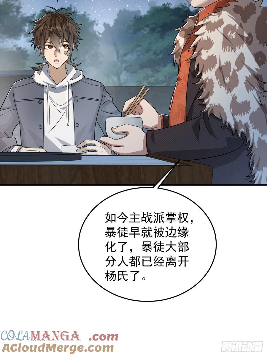 第一序列 第149话 148 青山杨氏 第40页
