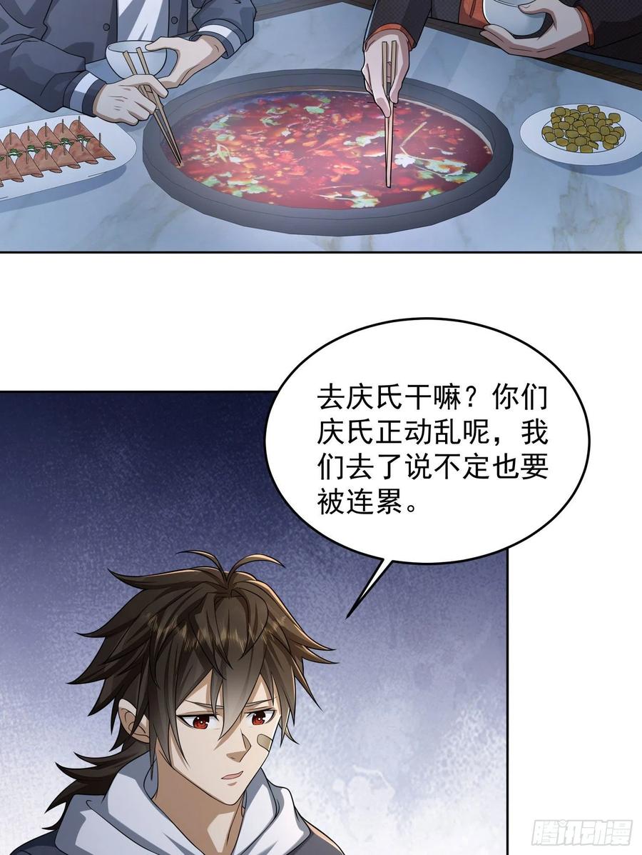 第一序列 第149话 148 青山杨氏 第38页