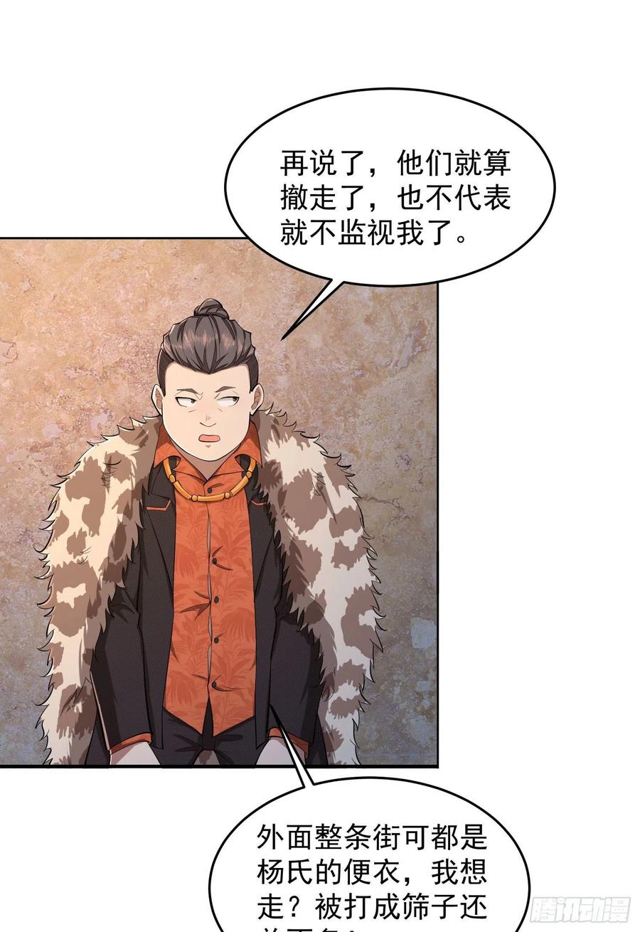 第一序列 第149话 148 青山杨氏 第21页