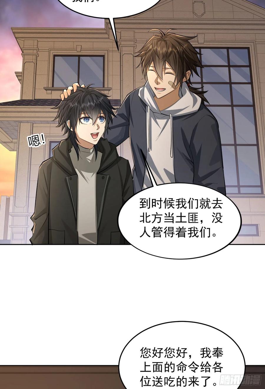 第一序列 第149话 148 青山杨氏 第29页