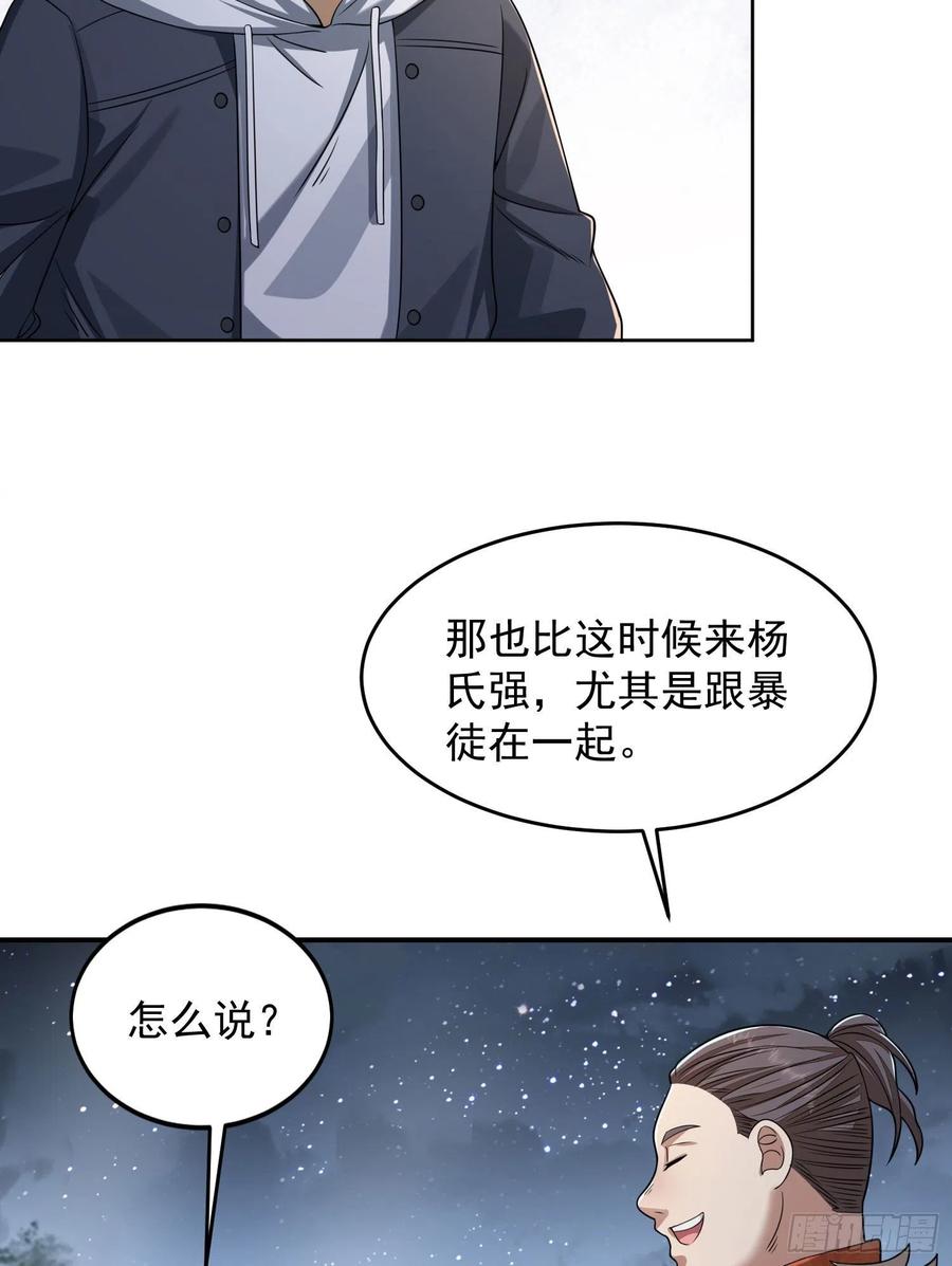 第一序列 第149话 148 青山杨氏 第39页