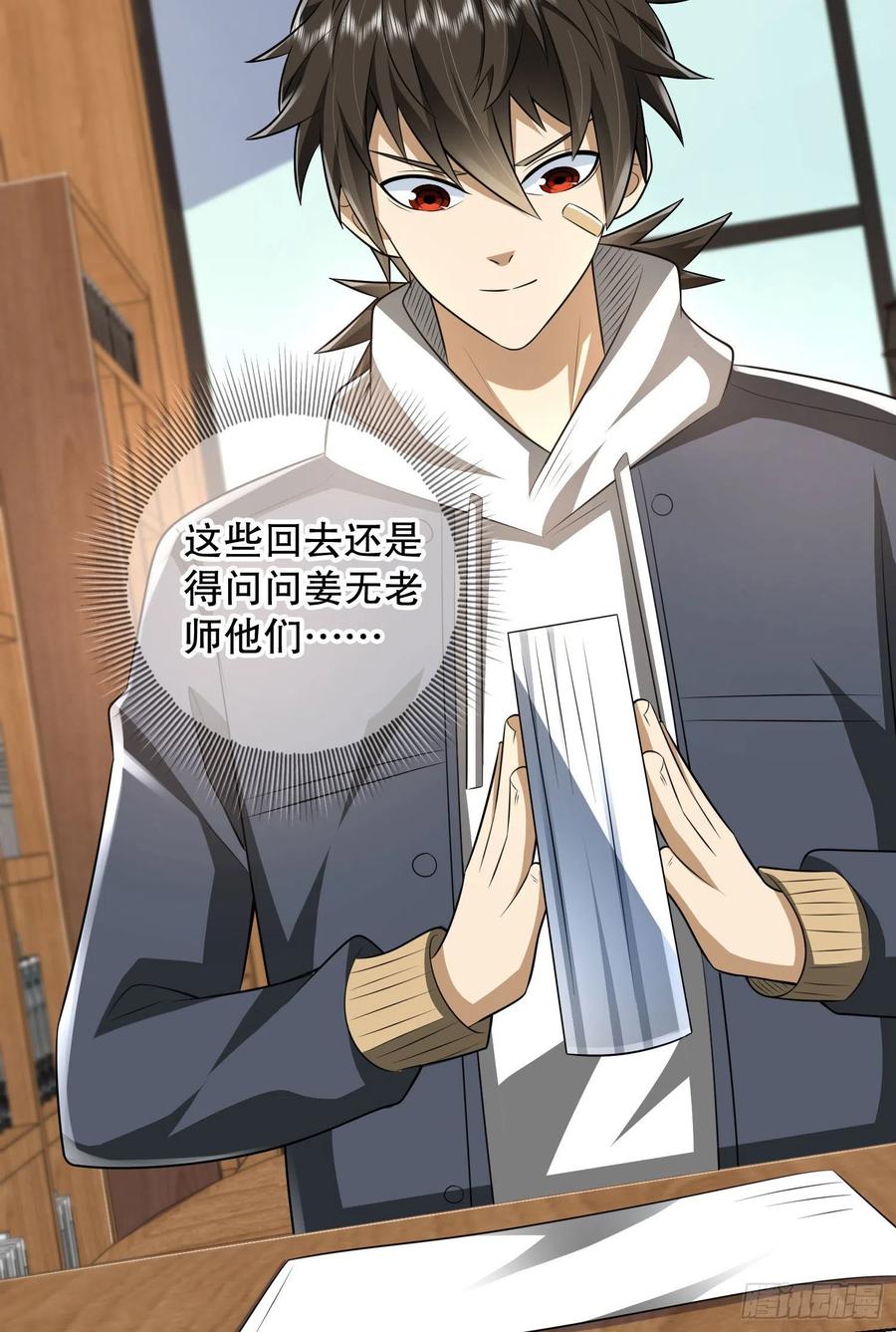 第一序列 第150话 149 被跟踪 第59页