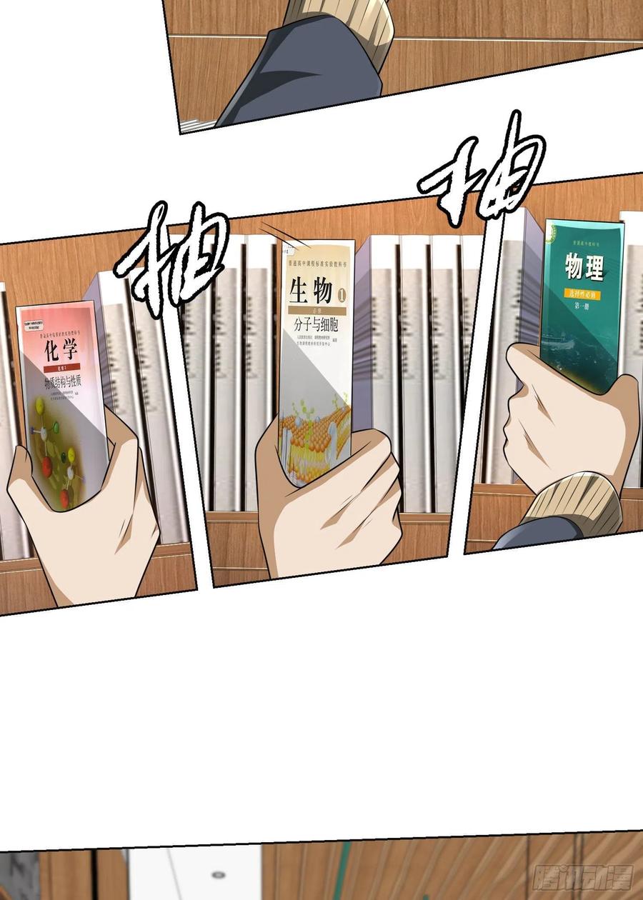 第一序列 第150话 149 被跟踪 第54页