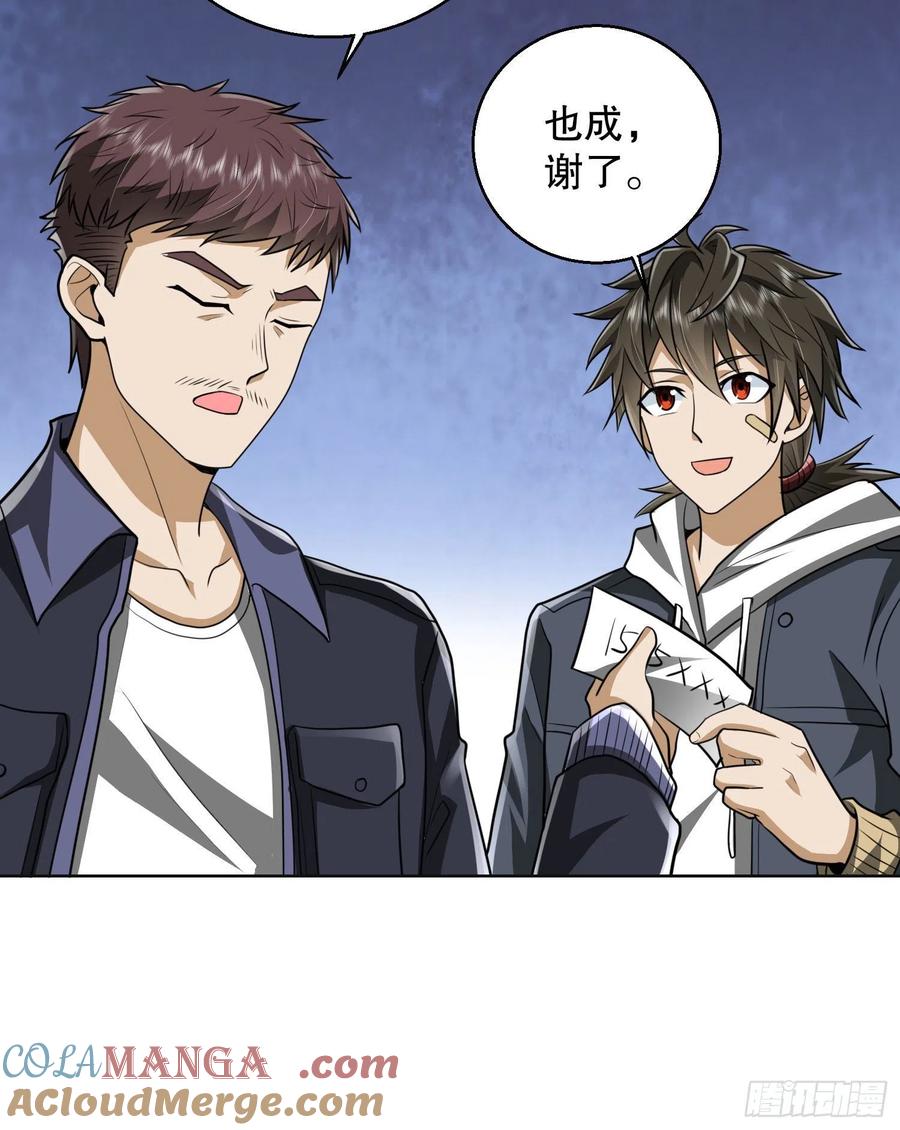 第一序列 第150话 149 被跟踪 第49页