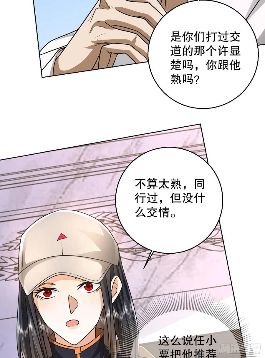 第一序列 第150话 149 被跟踪 第17页