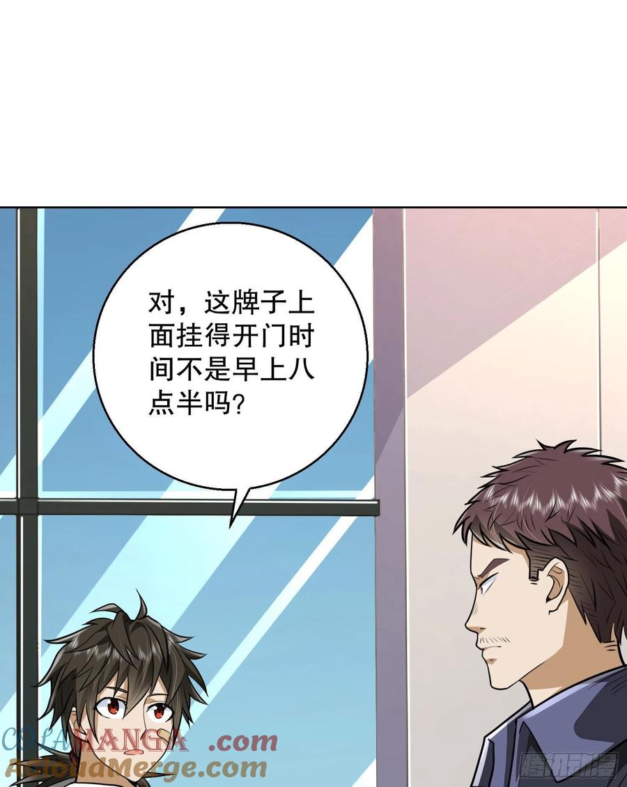 第一序列 第150话 149 被跟踪 第46页