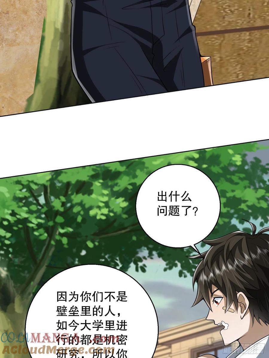 第一序列 第150话 149 被跟踪 第28页