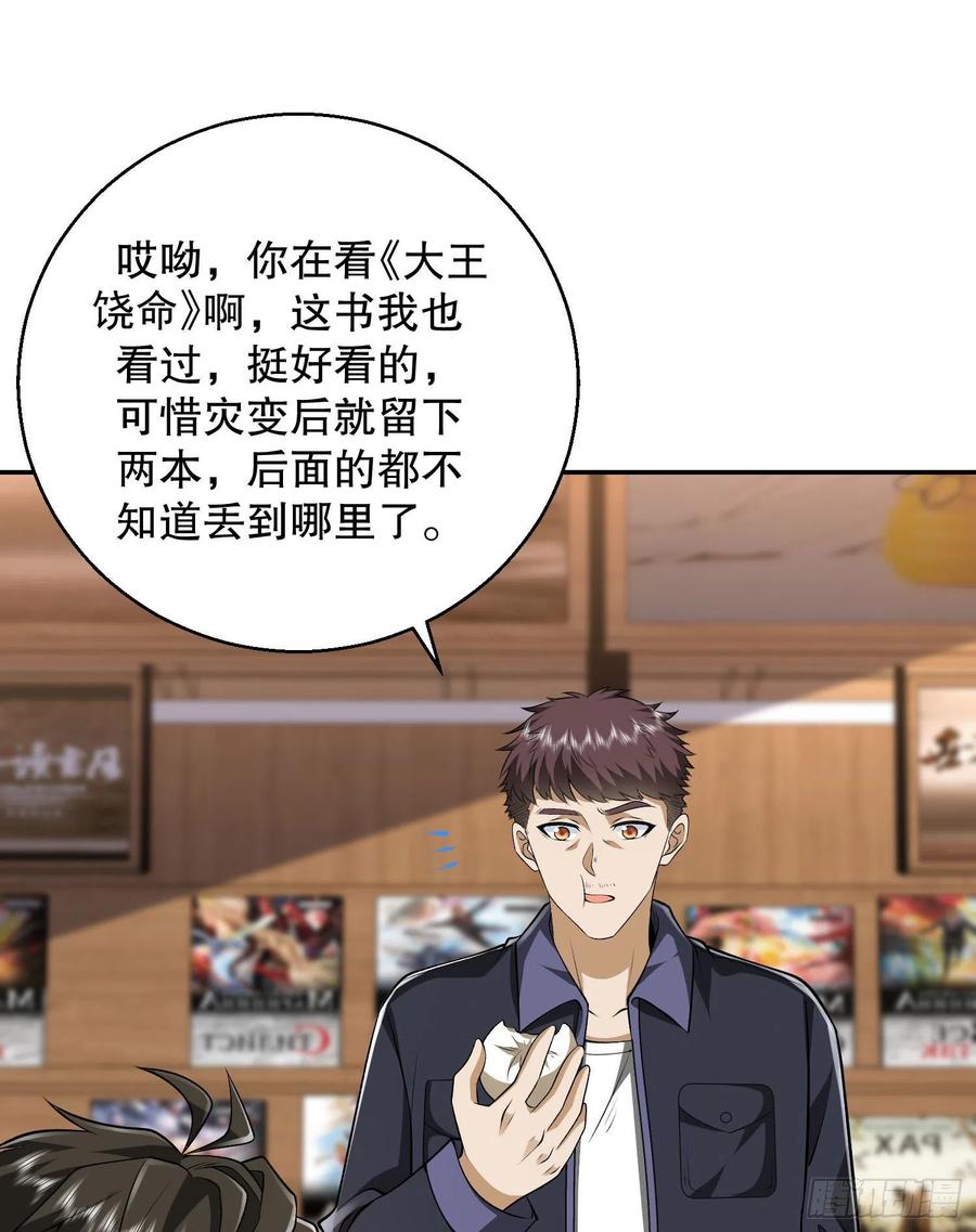 第一序列 第151话 150 初见周迎雪 第33页