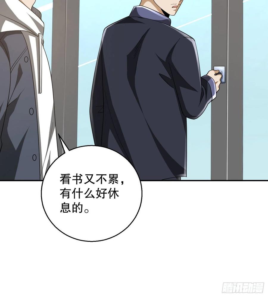 第一序列 第151话 150 初见周迎雪 第20页