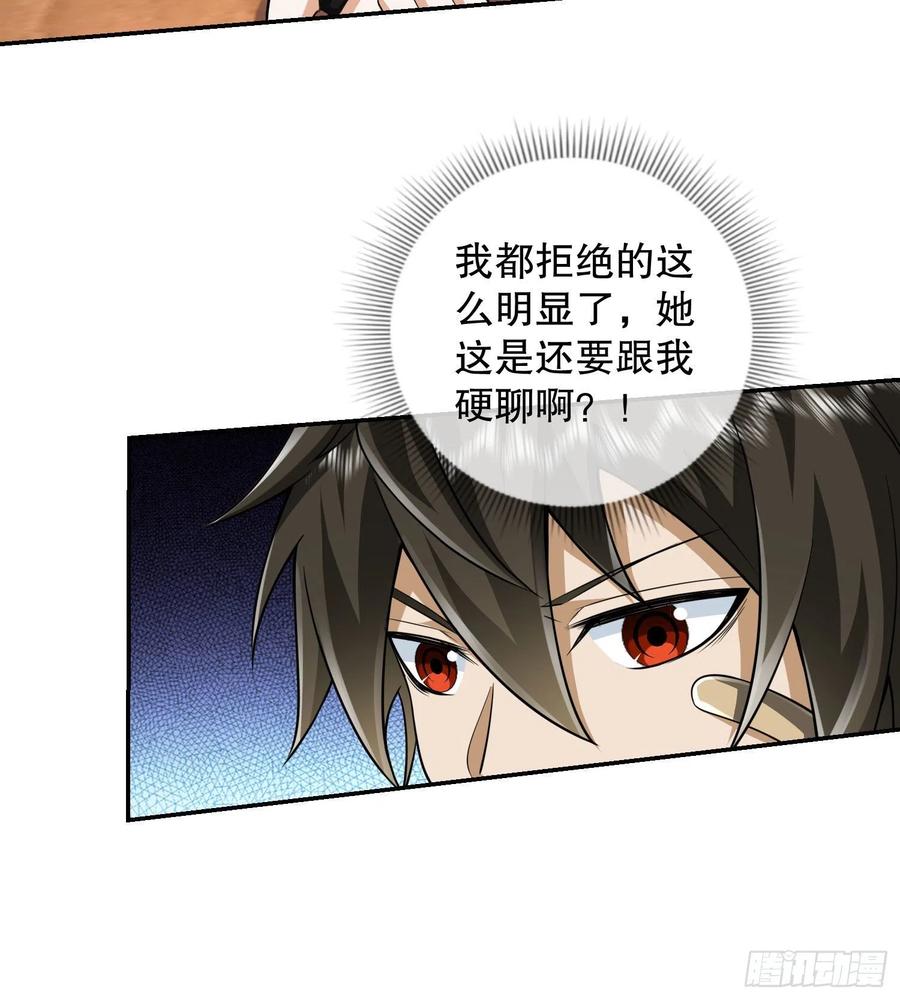 第一序列 第151话 150 初见周迎雪 第74页