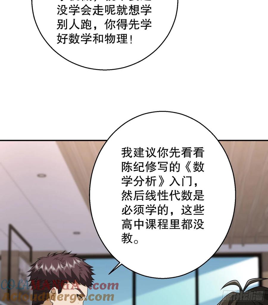 第一序列 第151话 150 初见周迎雪 第43页