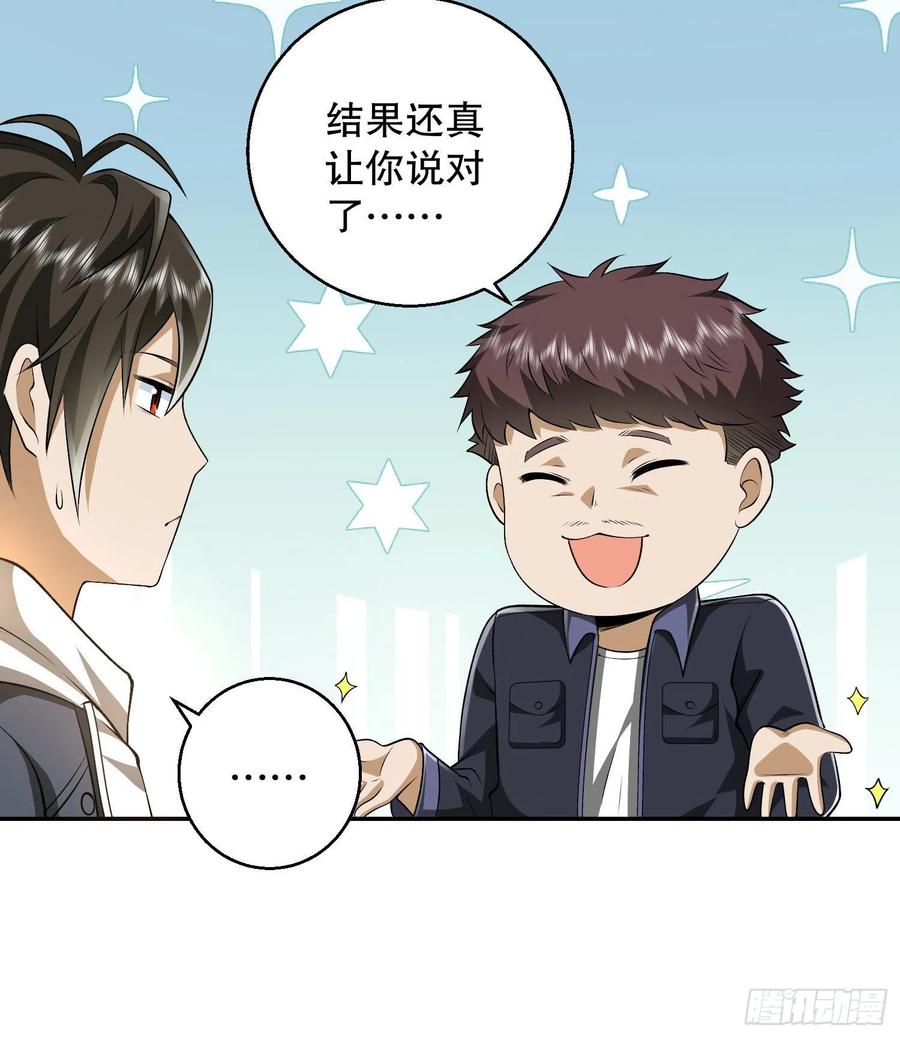 第一序列 第151话 150 初见周迎雪 第26页