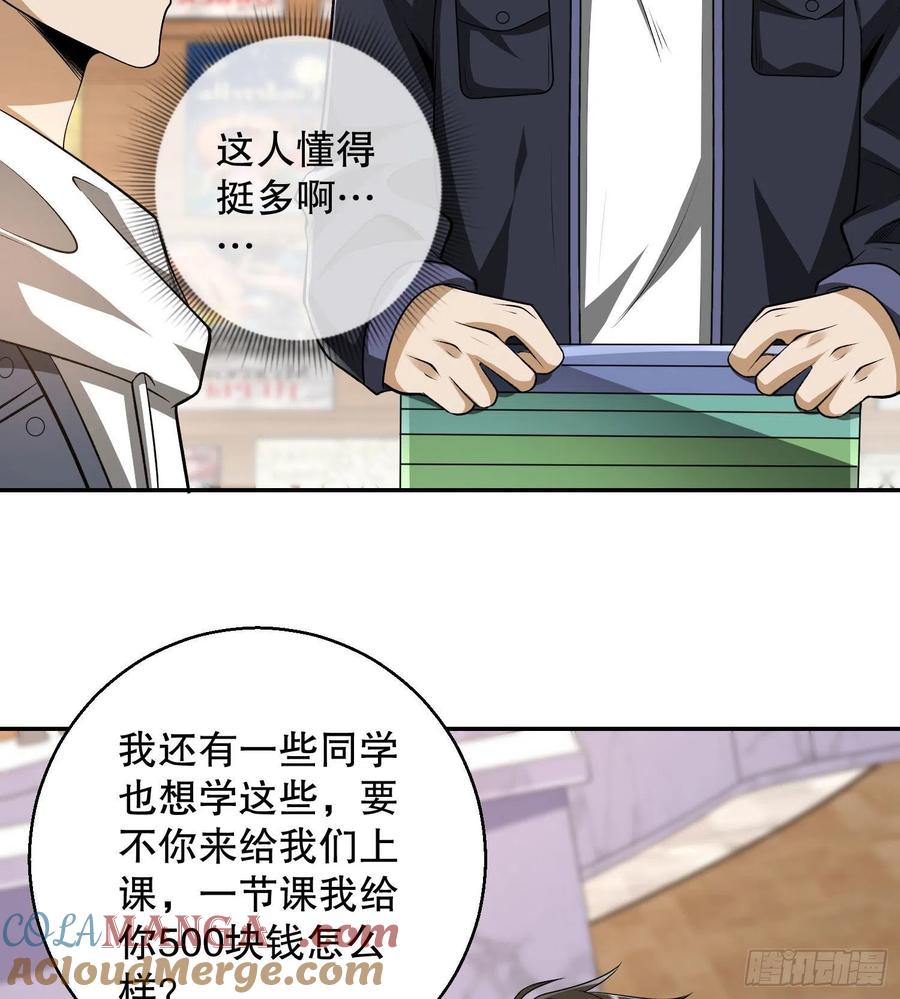 第一序列 第151话 150 初见周迎雪 第46页