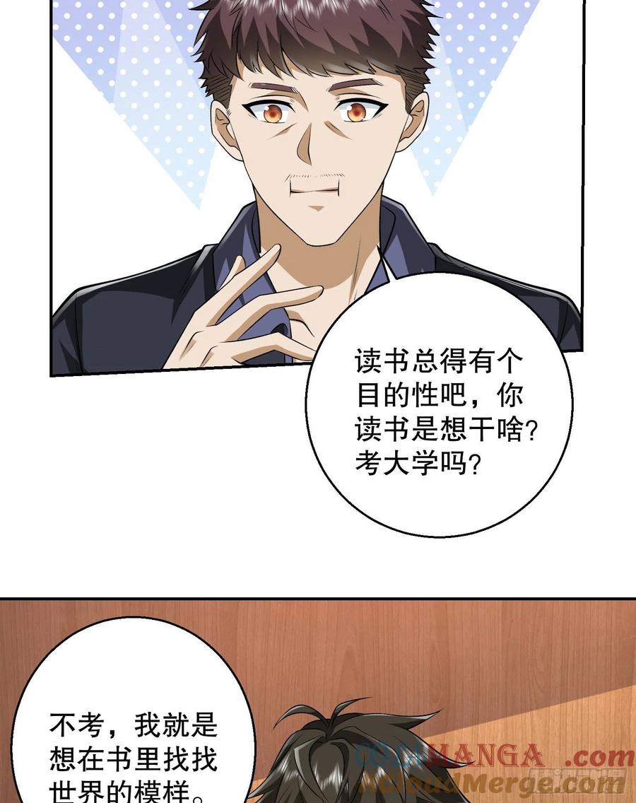 第一序列 第151话 150 初见周迎雪 第37页