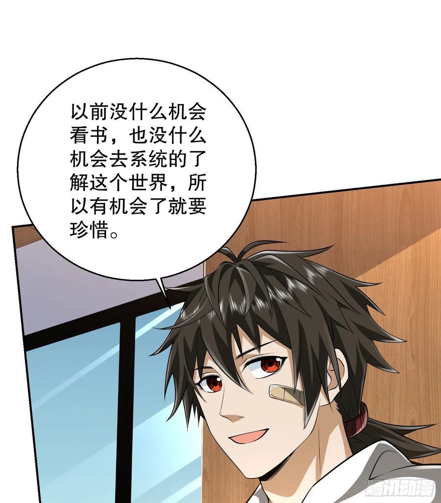 第一序列 第151话 150 初见周迎雪 第39页