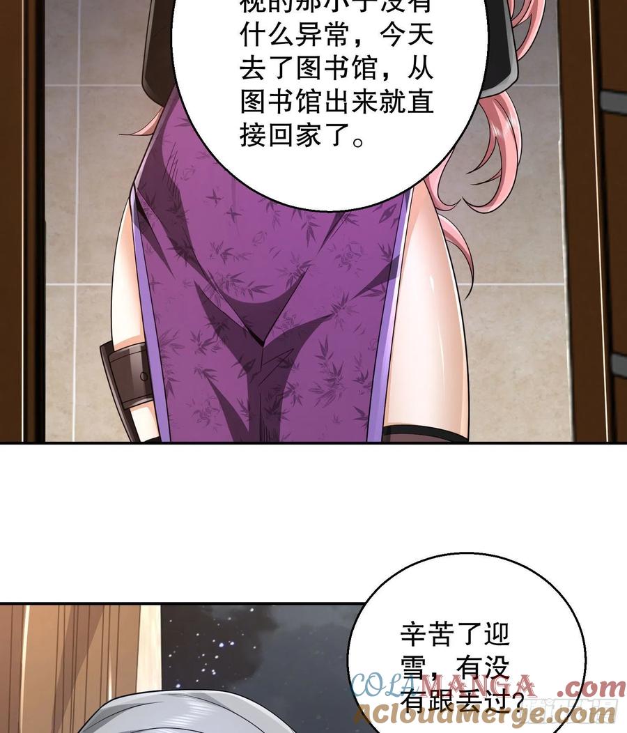 第一序列 第151话 150 初见周迎雪 第7页
