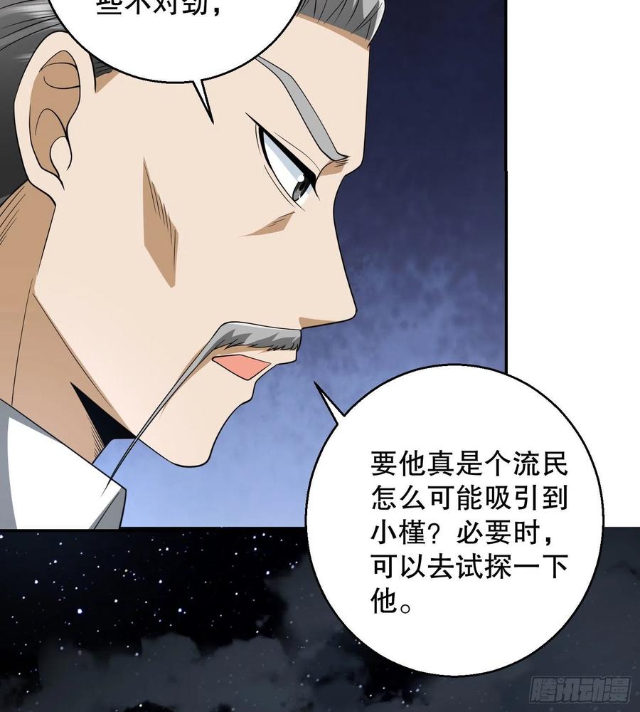 第一序列 第151话 150 初见周迎雪 第11页