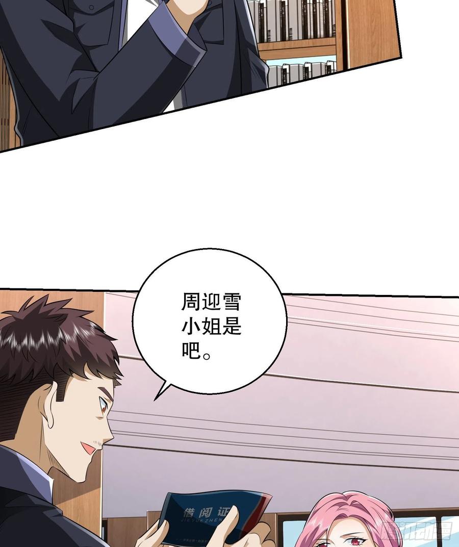 第一序列 第151话 150 初见周迎雪 第60页
