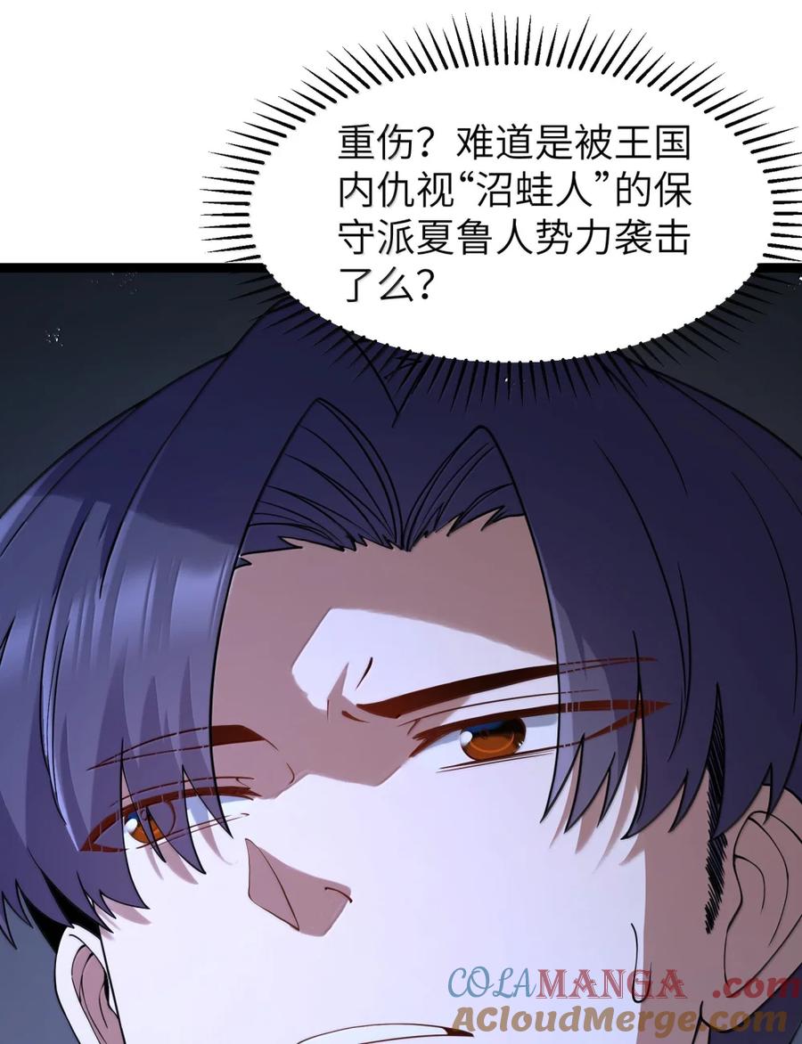 这个勇者是金钱至上主义者 第120话 重伤的雾呼都（G集团整合篇） 第43页