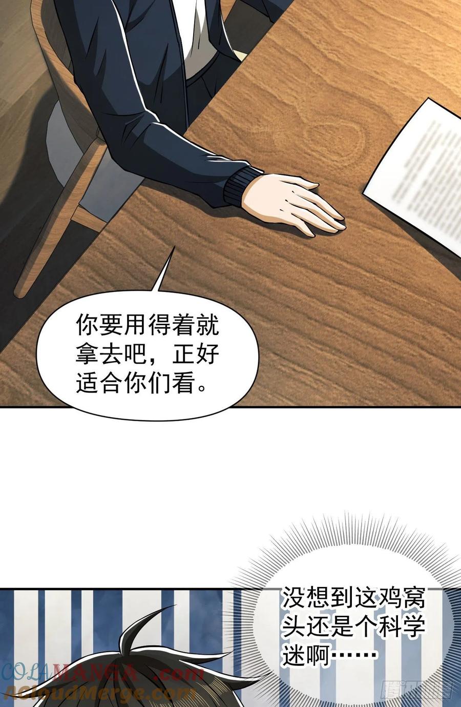 第一序列 第152话 151 管理员是隐藏大神 第43页