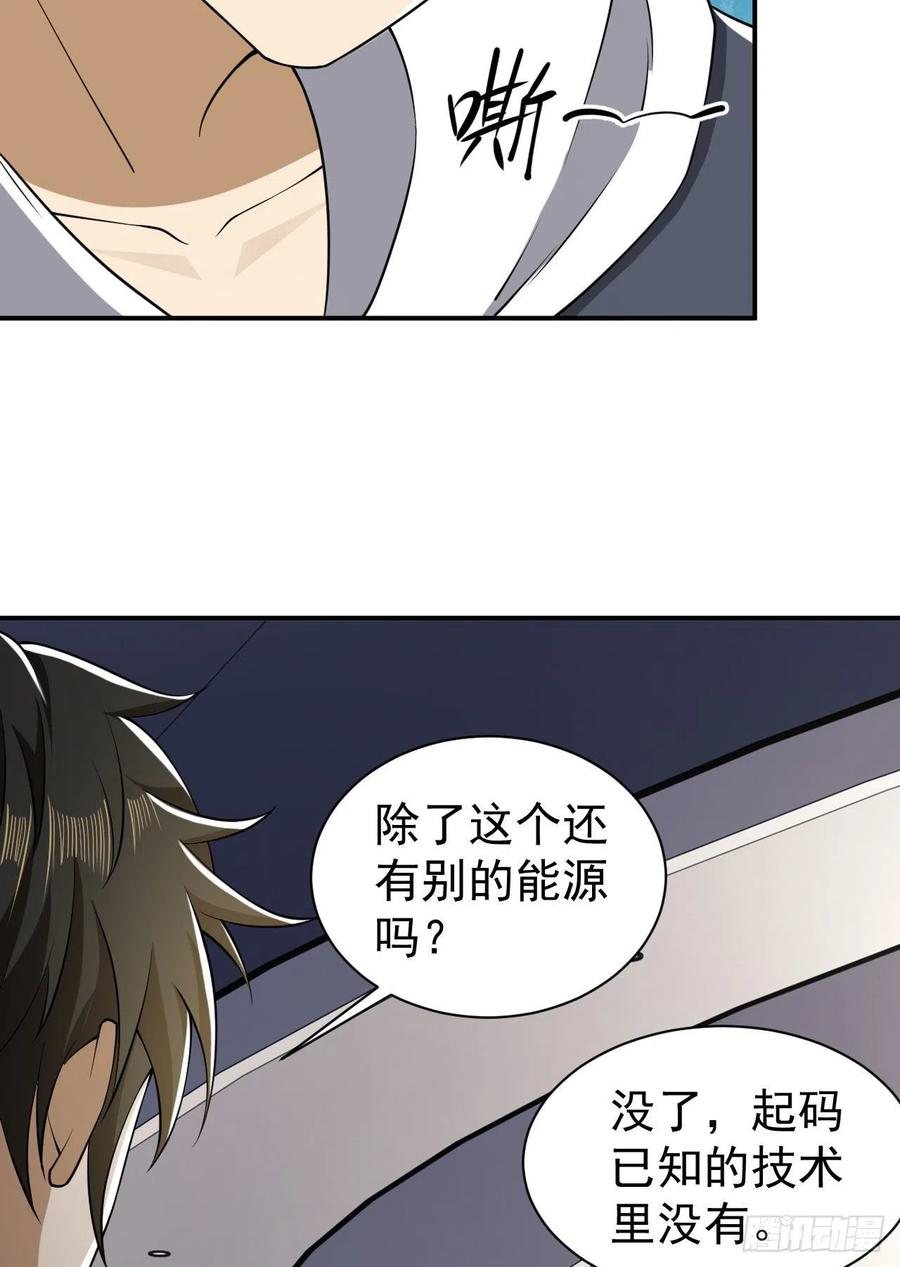 第一序列 第152话 151 管理员是隐藏大神 第24页