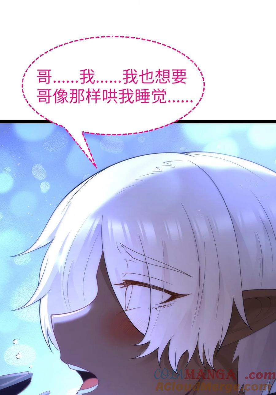 这个勇者是金钱至上主义者 第120话 重伤的雾呼都（G集团整合篇） 第49页