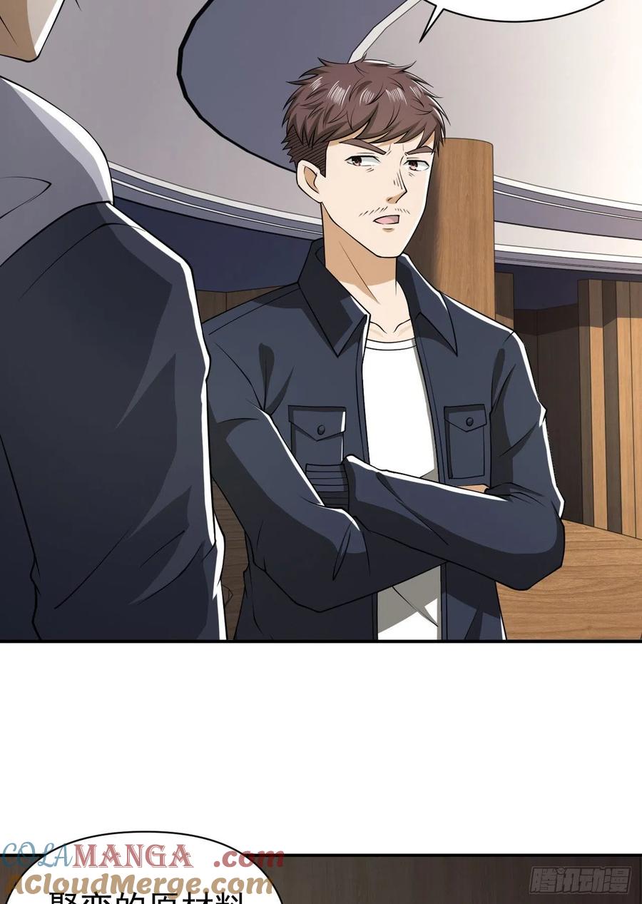 第一序列 第152话 151 管理员是隐藏大神 第25页