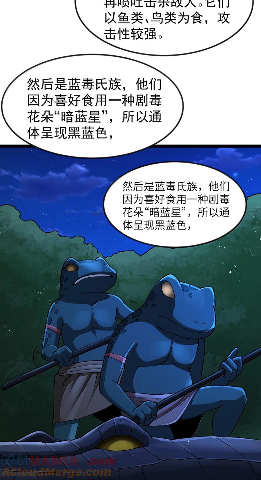 这个勇者是金钱至上主义者 第120话 重伤的雾呼都（G集团整合篇） 第73页