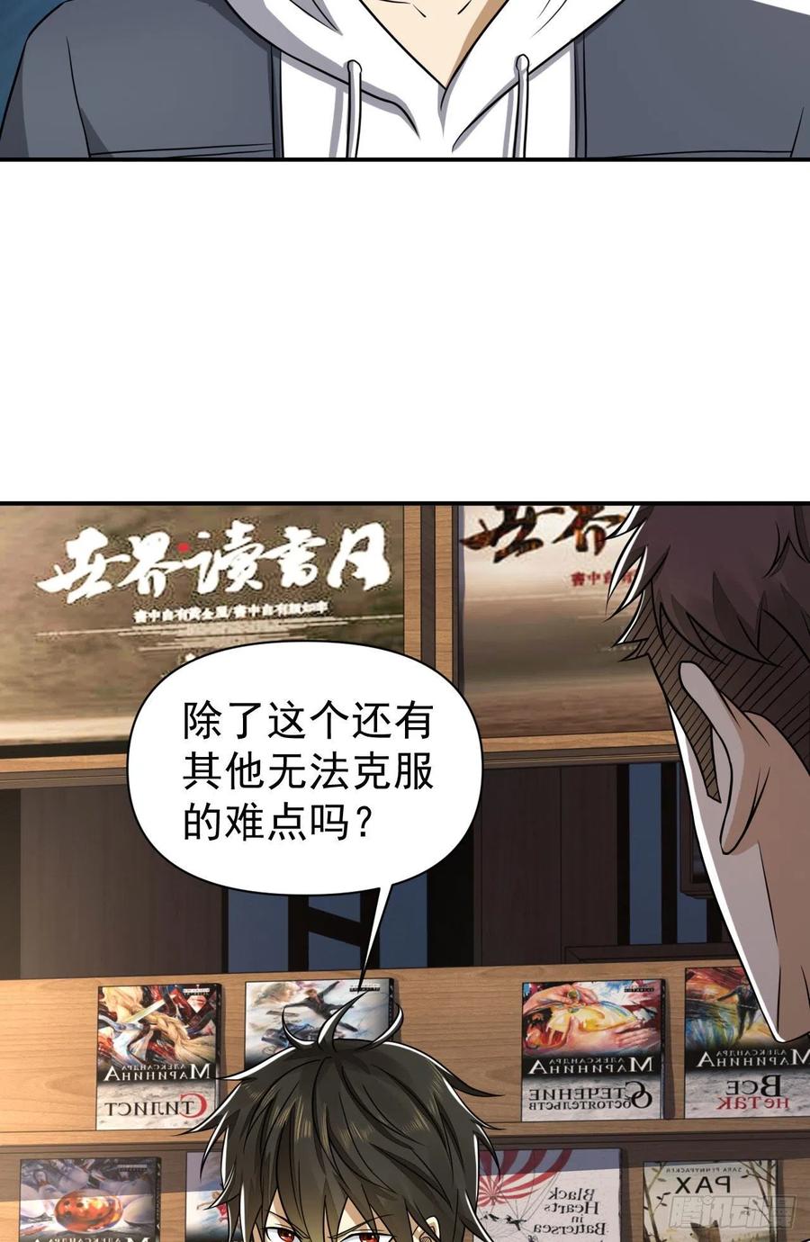 第一序列 第152话 151 管理员是隐藏大神 第30页