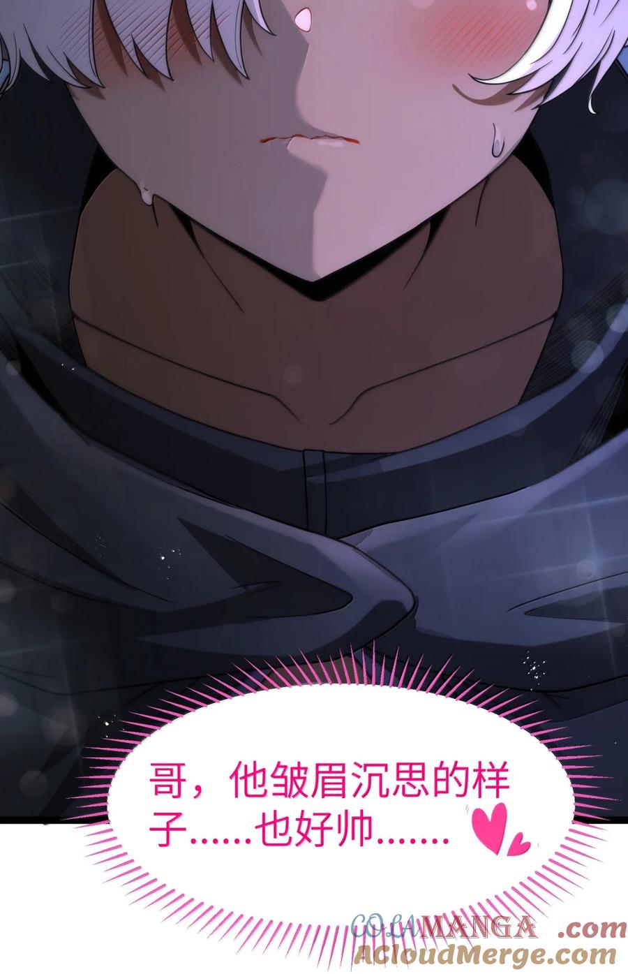 这个勇者是金钱至上主义者 第120话 重伤的雾呼都（G集团整合篇） 第46页