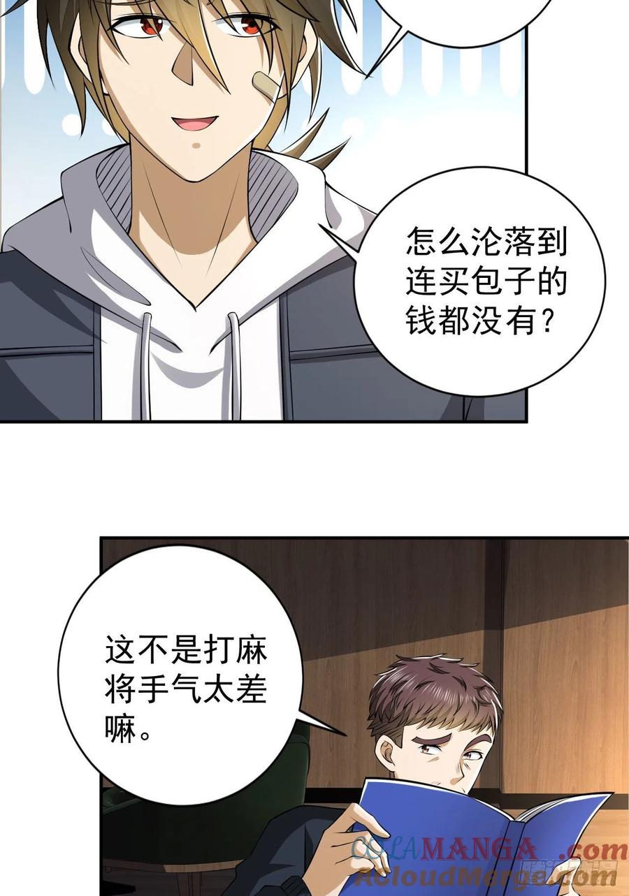第一序列 第152话 151 管理员是隐藏大神 第46页