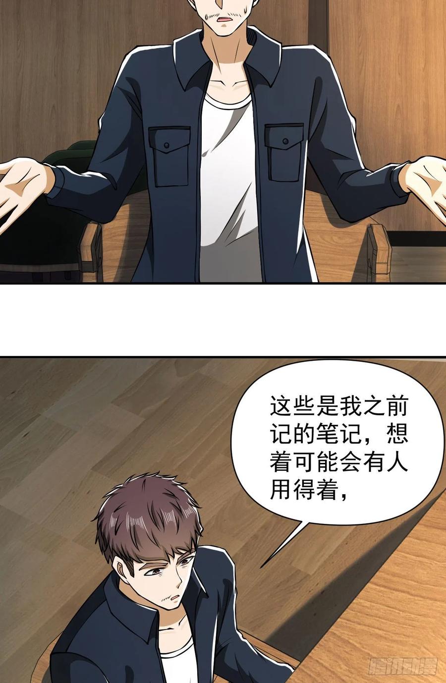 第一序列 第152话 151 管理员是隐藏大神 第42页