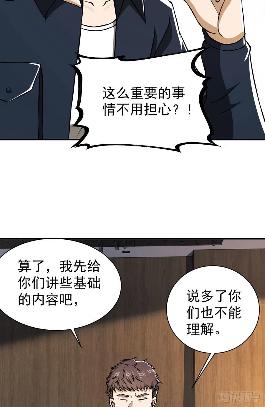 第一序列 第152话 151 管理员是隐藏大神 第41页