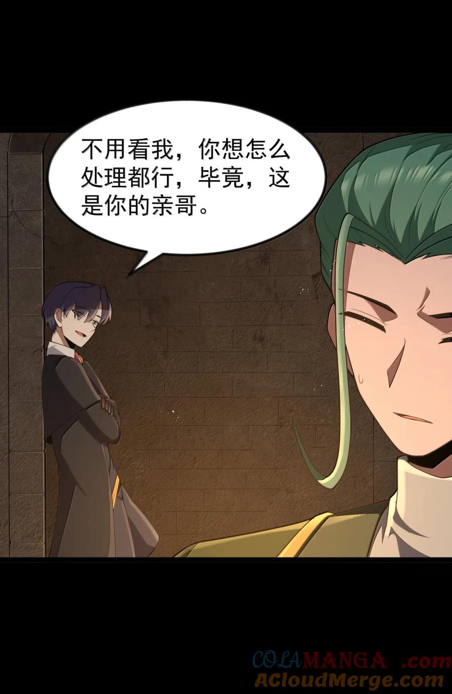 这个勇者是金钱至上主义者 第120话 重伤的雾呼都（G集团整合篇） 第31页