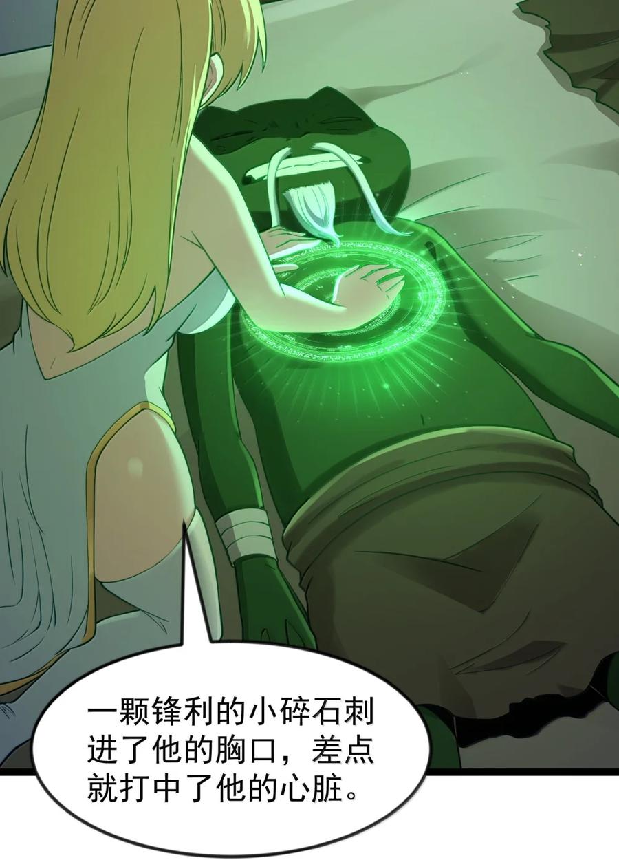 这个勇者是金钱至上主义者 第120话 重伤的雾呼都（G集团整合篇） 第56页