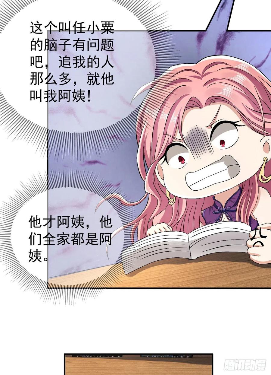 第一序列 第152话 151 管理员是隐藏大神 第12页
