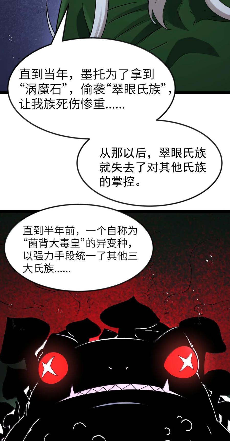 这个勇者是金钱至上主义者 第120话 重伤的雾呼都（G集团整合篇） 第77页