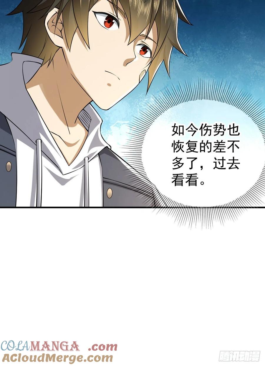 第一序列 第152话 151 管理员是隐藏大神 第61页
