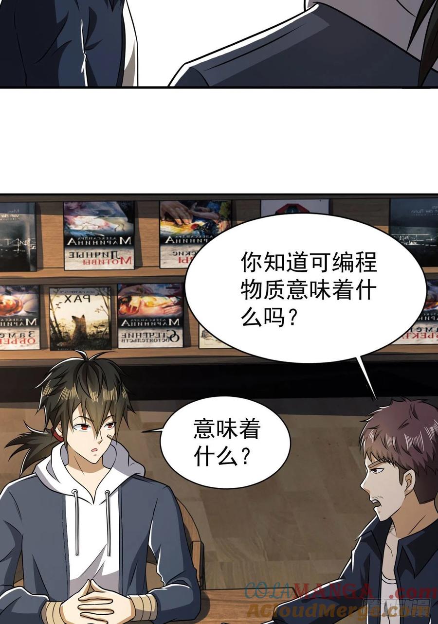 第一序列 第152话 151 管理员是隐藏大神 第34页