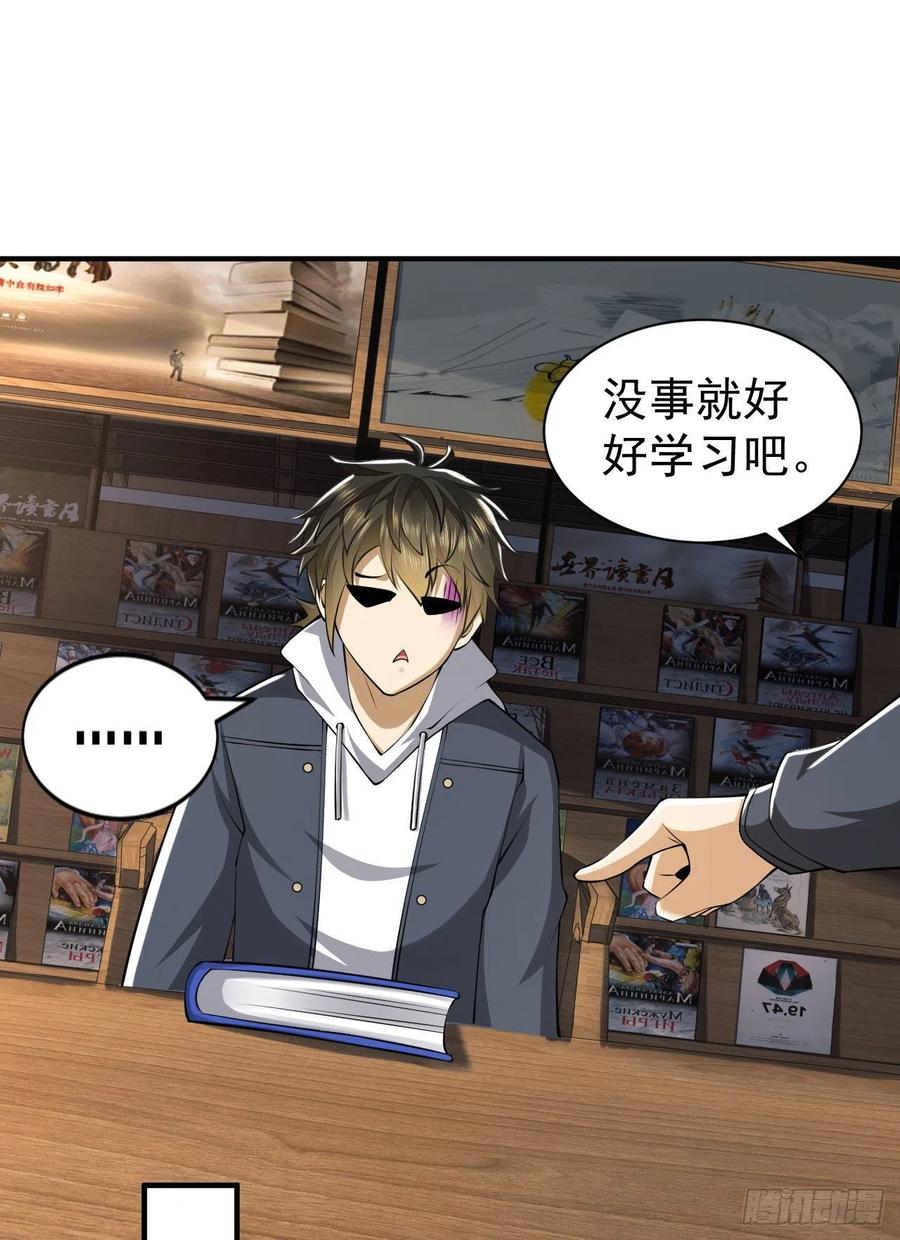 第一序列 第152话 151 管理员是隐藏大神 第56页