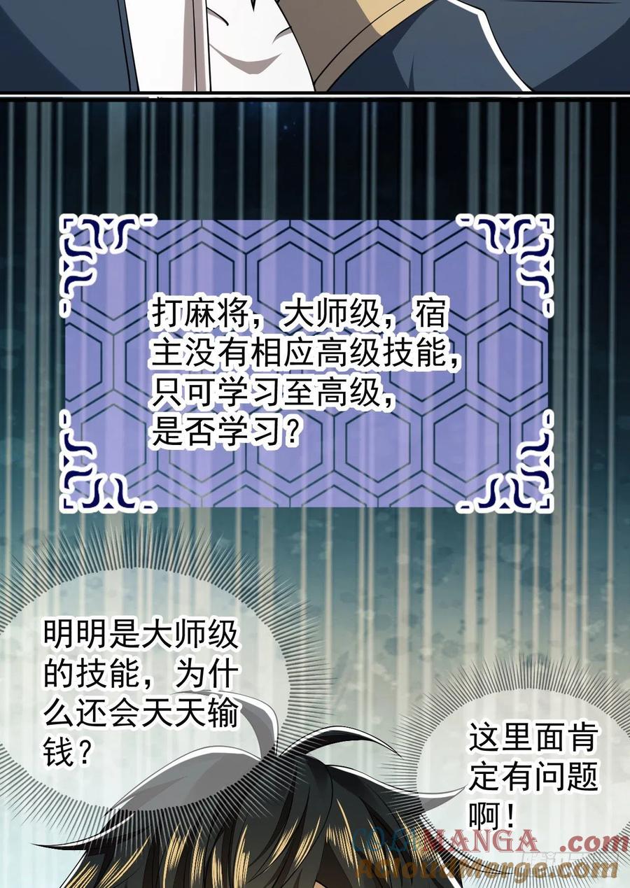 第一序列 第152话 151 管理员是隐藏大神 第52页