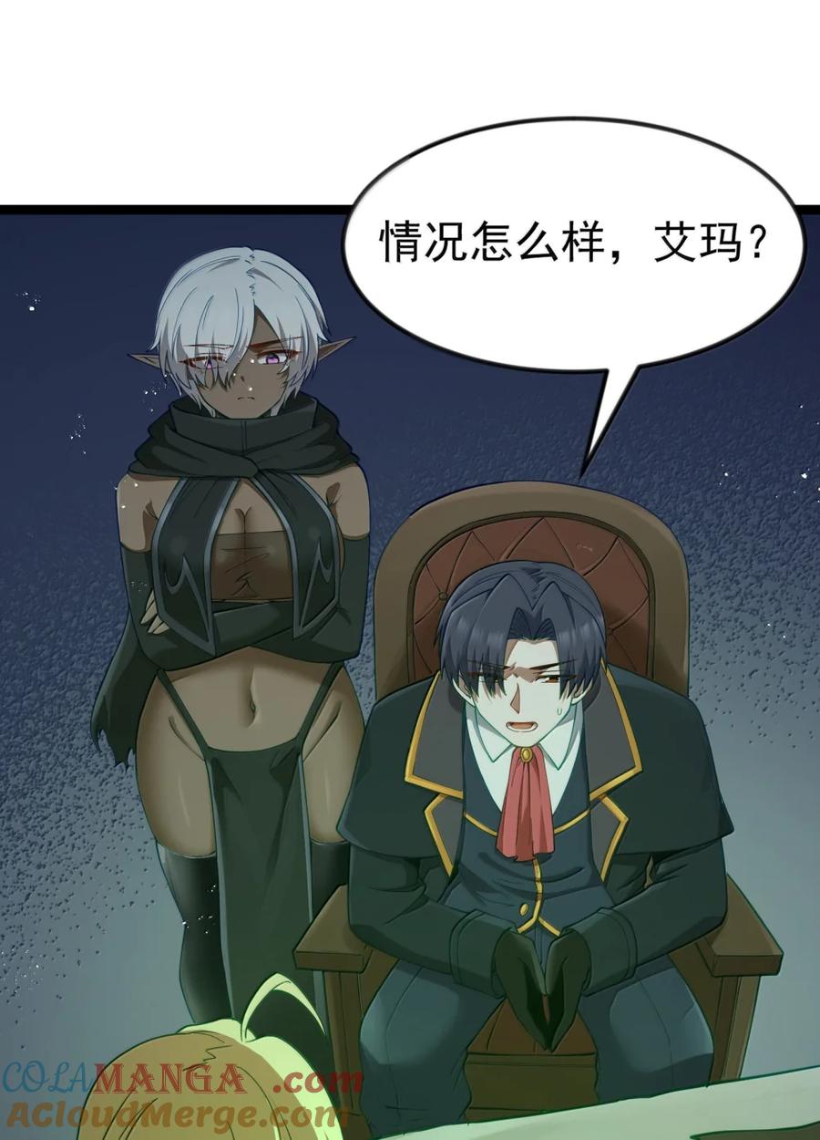 这个勇者是金钱至上主义者 第120话 重伤的雾呼都（G集团整合篇） 第55页