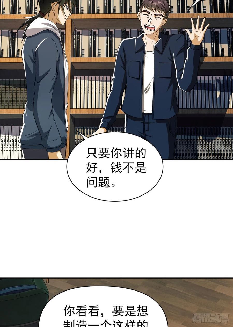 第一序列 第152话 151 管理员是隐藏大神 第18页