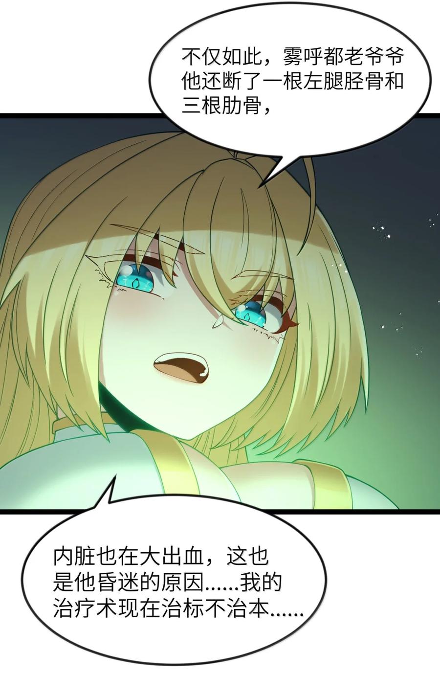 这个勇者是金钱至上主义者 第120话 重伤的雾呼都（G集团整合篇） 第57页
