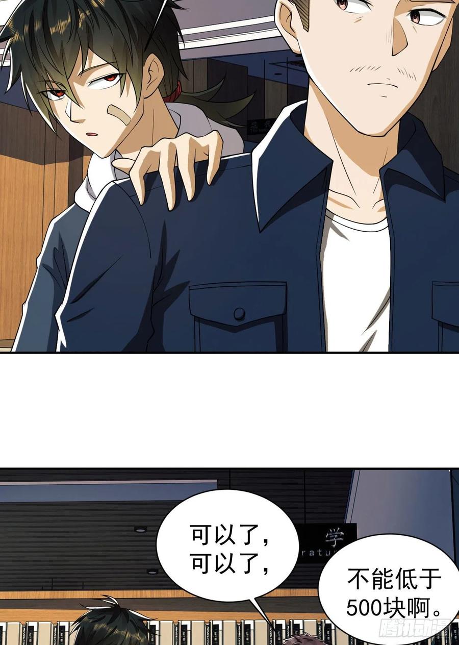 第一序列 第152话 151 管理员是隐藏大神 第17页