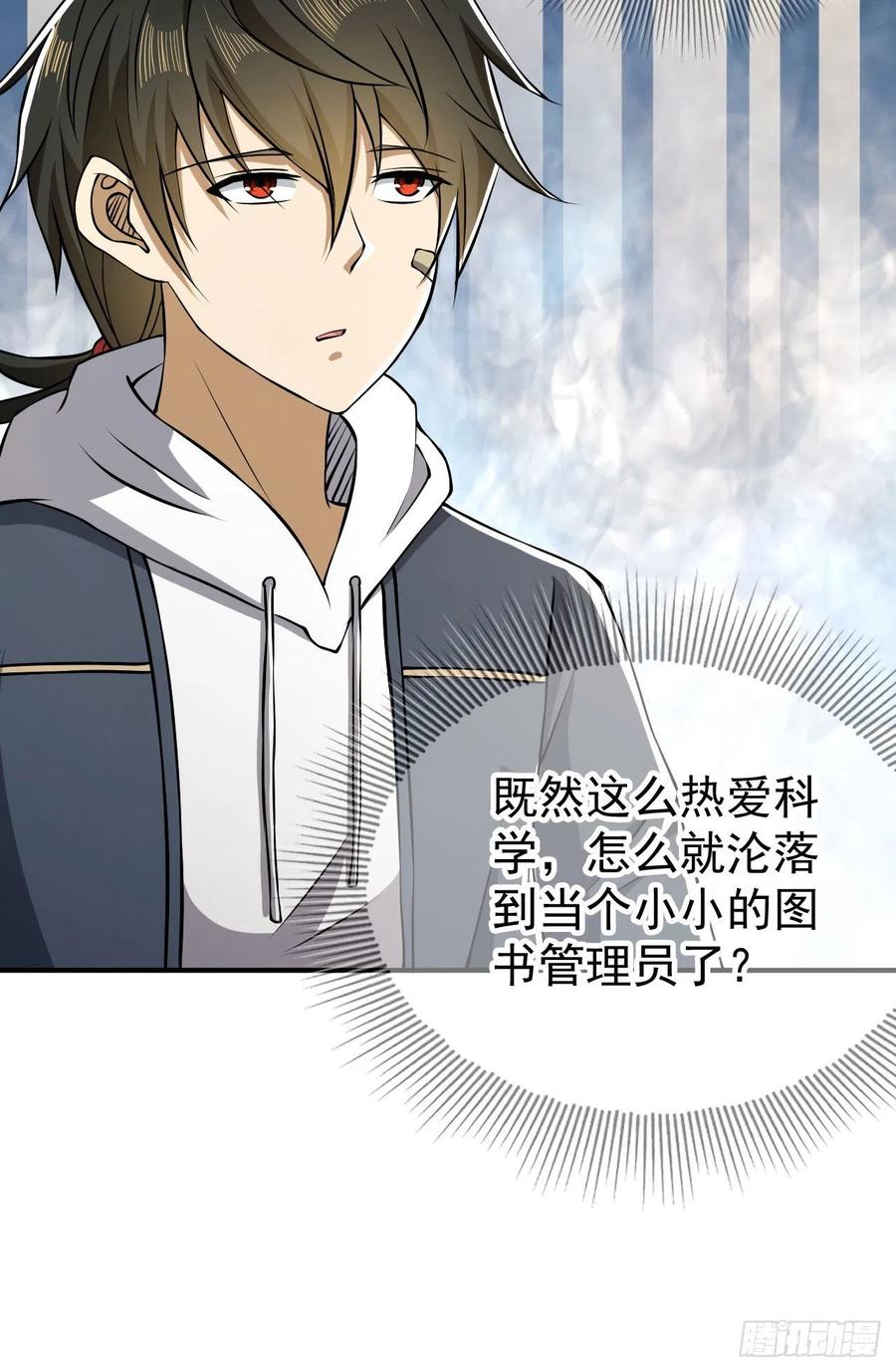 第一序列 第152话 151 管理员是隐藏大神 第44页